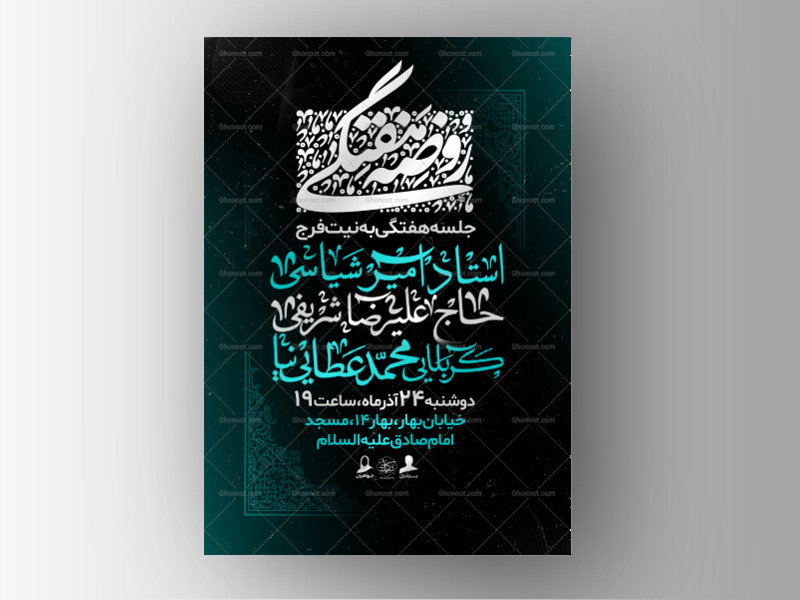 پوستر-جلسه-هفتگی-