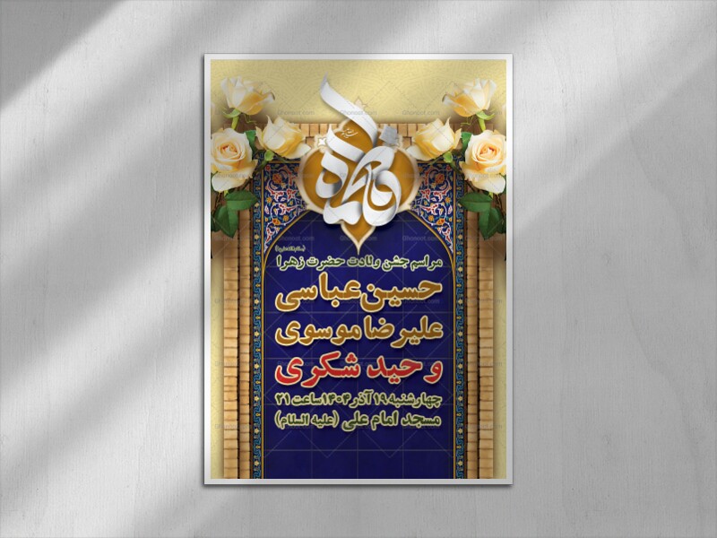 طرح-ولادت-حضرت-زهرا(س)