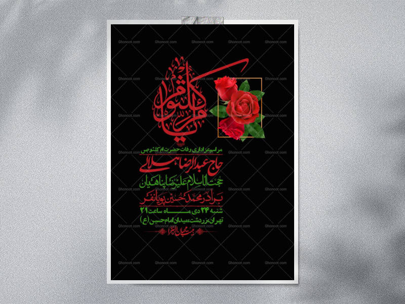 اطلاعیه-لایه-باز-وفات-حضرت-ام-الکثوم-(س)+-استوری-شبکه-اجتماعی