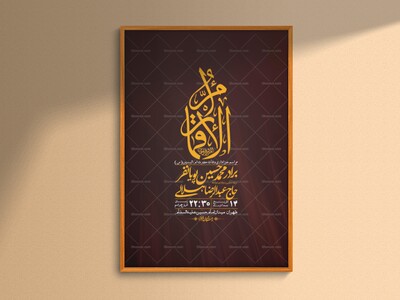 اطلاعیه-لایه-باز-وفات-حضرت-ام-کلثوم-(س)+-استوری-شبکه-اجتماعی