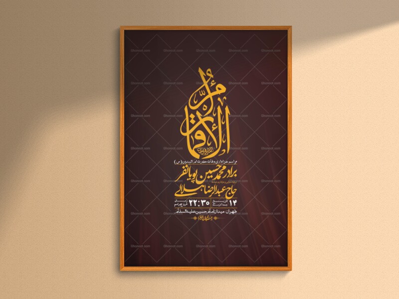 اطلاعیه-لایه-باز-وفات-حضرت-ام-کلثوم-(س)+-استوری-شبکه-اجتماعی