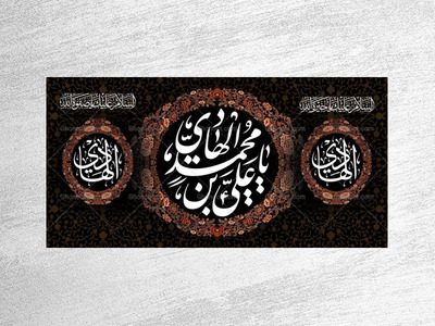 طرح-لایه-باز-دکور-شهادت-امام-هادی-ع