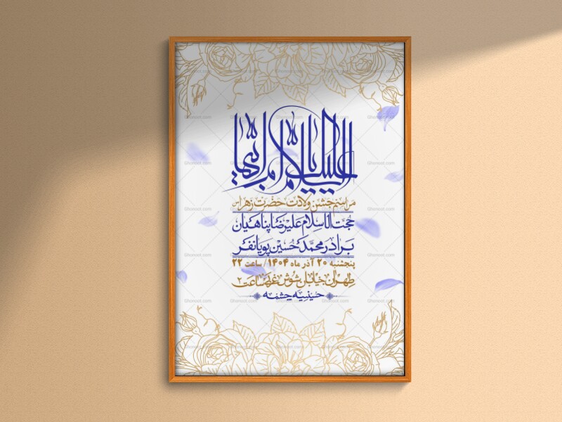 اطلاعیه-لایه-باز-ولادت-حضرت-زهرا-س-+-استوری-فضای-مجازی