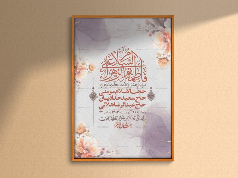 اطلاعیه-لایه-باز-ولادت-حضرت-زهرا-س-+-استوری-فضای-مجازی