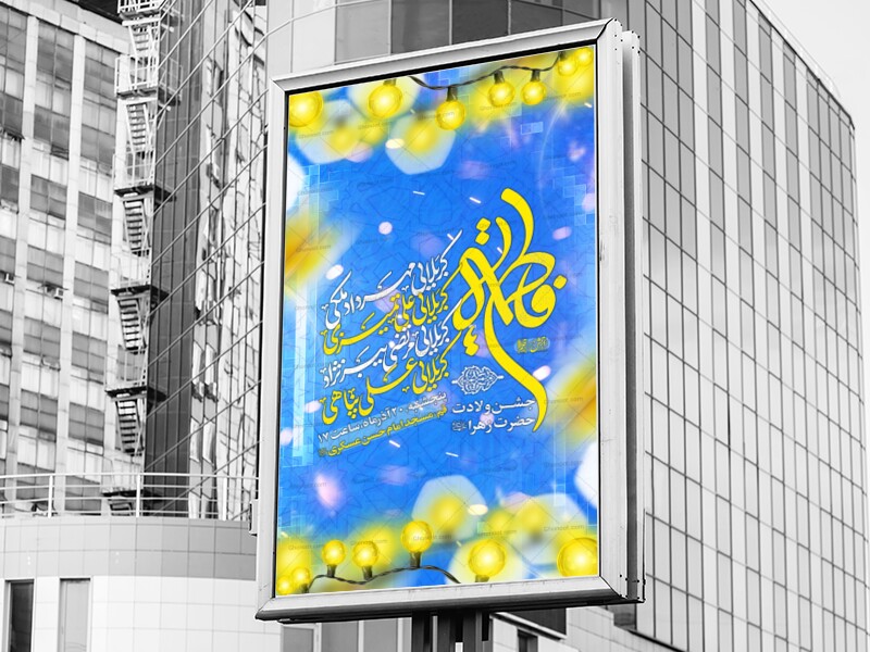 ولادت-حضرت-زهرا-س؛