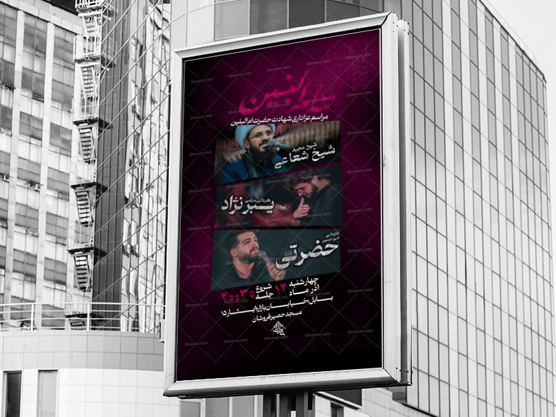 لایه-باز-شهادت-حضرت-ام-البنین(س)