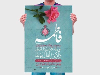 اطلاعیه-لایه-باز-ولادت-حضرت-زهرا-س-+-استوری-فضای-مجازی