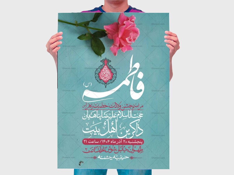 اطلاعیه-لایه-باز-ولادت-حضرت-زهرا-س-+-استوری-فضای-مجازی