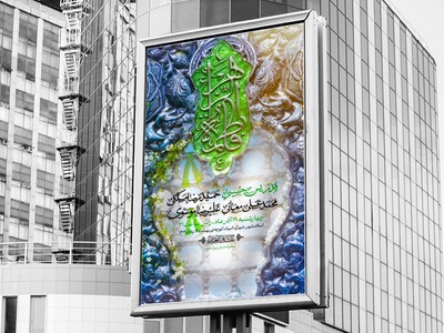 اطلاعیه-لایه-باز-ولادت-حضرت-زهرا-سلام-الله-علیها