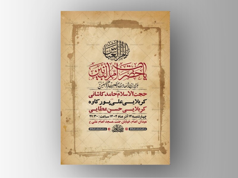 طرح-وفات-حضرت-ام-البنین-س-+-استوری-