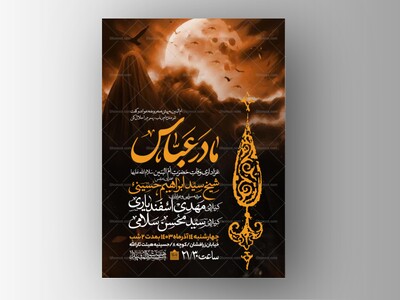 اطلاعیه-عزاداری-وفات-ام-البنین-سلام-الله-علیها