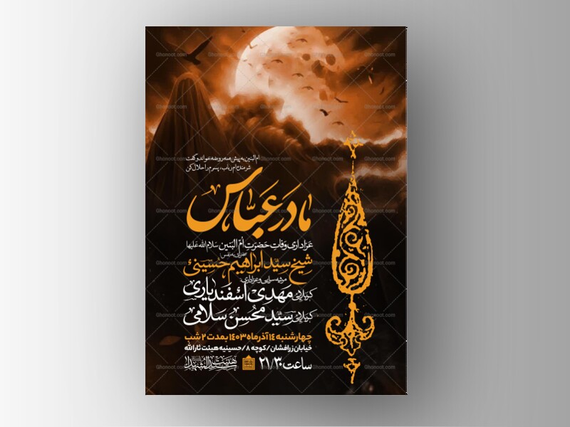 اطلاعیه-عزاداری-وفات-ام-البنین-سلام-الله-علیها