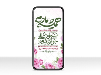 استوری-لایه-باز-ولادت-حضرت-زهرا-س