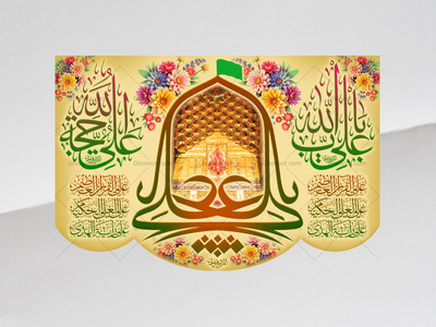 حضرت-علی(علیه-السلام)