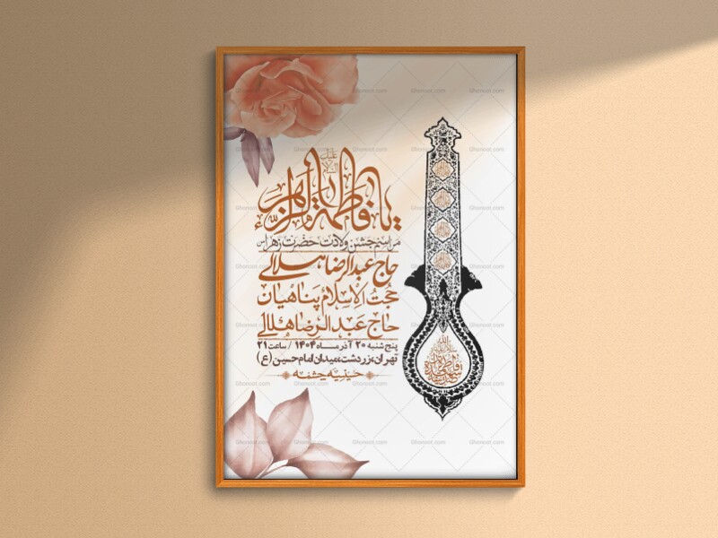 اطلاعیه-لایه-باز-ولادت-حضرت-زهرا-س-+-استوری-فضای-مجازی