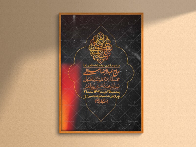 اطلاعیه-لایه-باز-شهادت-امام-هادی-(ع)-+-استوری-فضای-مجازی-