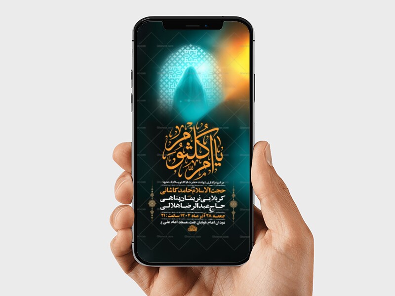 -طرح-لایه-باز-شهادت-حضرت-ام-کلثوم-س