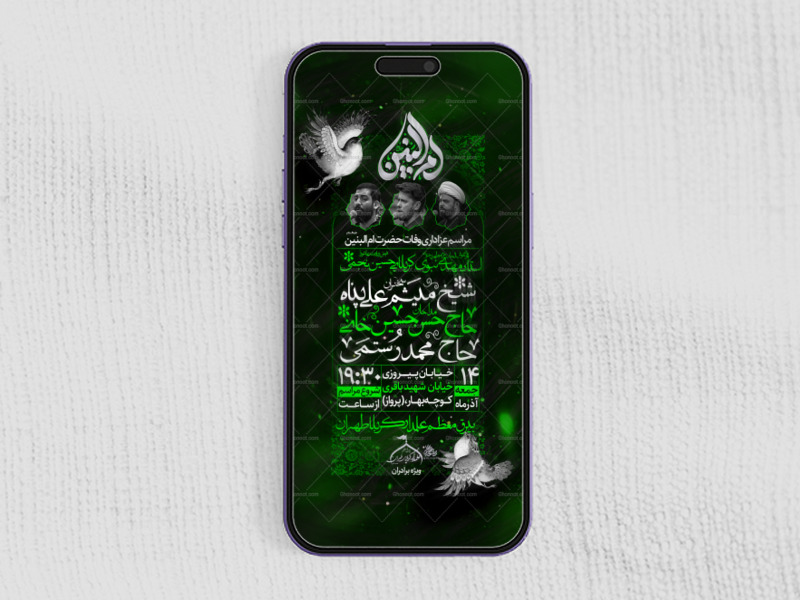 تراکت-لایه-باز-وفات-حضرت-ام-البنین-س