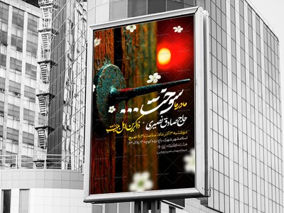 اطلاعیه-فاطمیه-