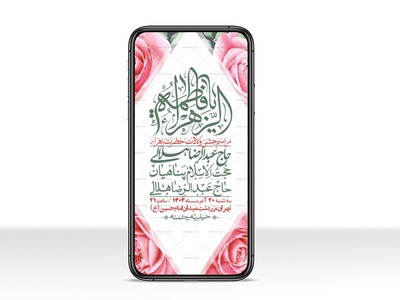 استوری-لایه-باز-ولادت-حضرت-زهرا-س