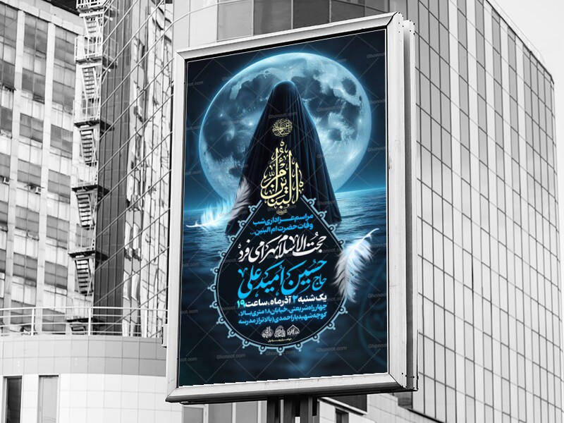 لایه-باز-وفات-حضرت-ام-البنین-(س)