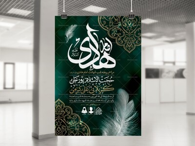 اطلاعیه-لایه-باز-شهادت-امام-هادی-(ع)