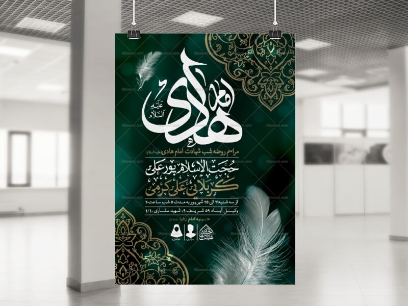 اطلاعیه-لایه-باز-شهادت-امام-هادی-(ع)