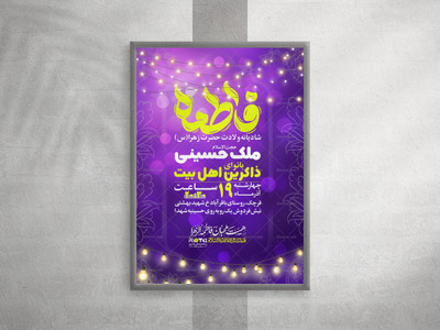 ولادت-حضرت-زهرا(س)