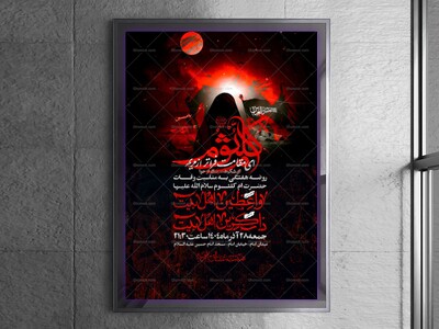 بنر-روضه-هفتگی-بمناسبت-وفات-حضرت-ام-کلثوم-سلام-الله-علیها