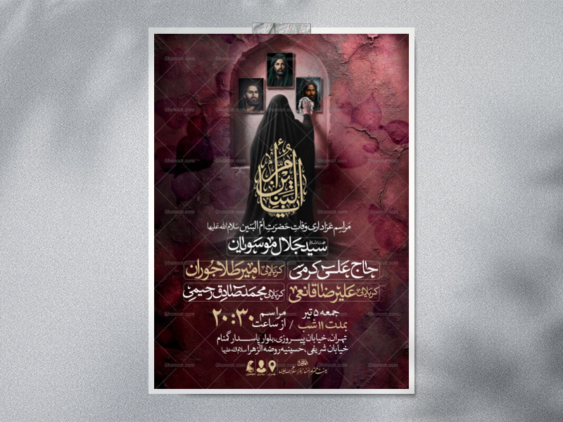 اطلاعیه-عزاداری-وفات-ام-البنین-سلام-الله-علیها