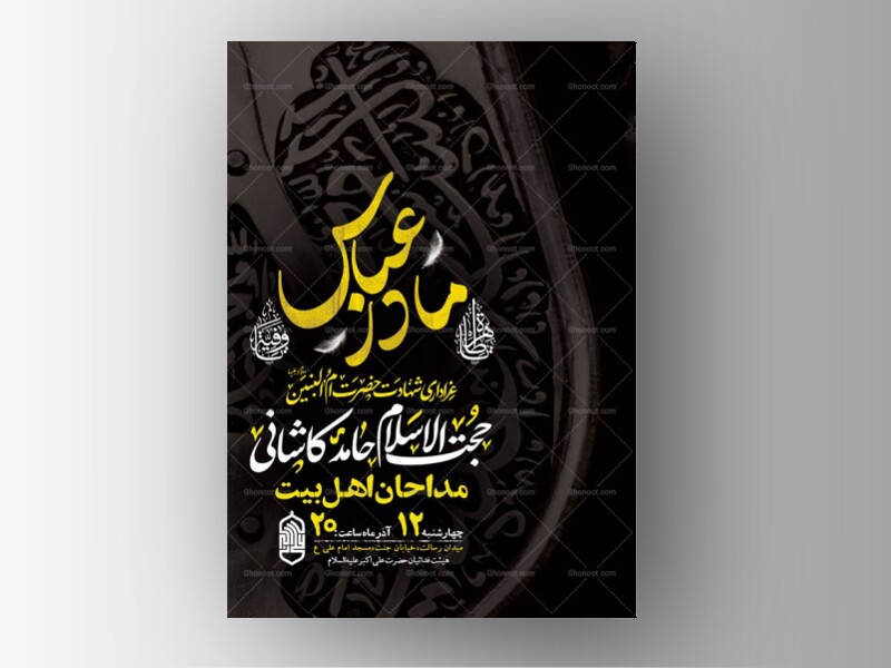 طرح-لایه-باز-عزاداری-شهادت-حضرت-ام-البنین-س-+-استوری-