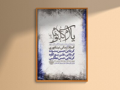 -طرح-لایه-باز-عزاداری-شهادت-حضرت-ام-کلثوم-س-+-استوری-