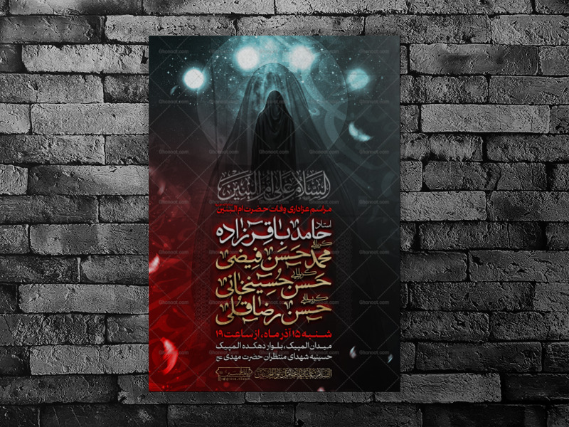 اطلاعیه-لایه-باز-وفات-حضرت-ام-البنین-(س)