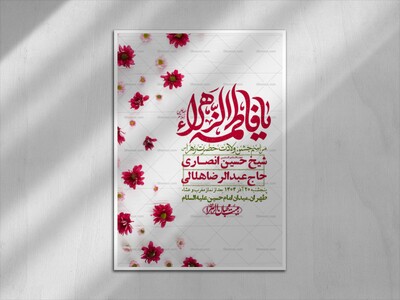 اطلاعیه-لایه-باز-ولادت-حضرت-زهرا-س-+-استوری-فضای-مجازی