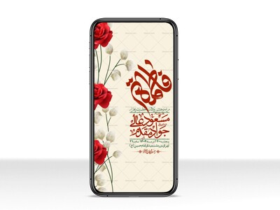 استوری-لایه-باز-ولادت-حضرت-زهرا-س