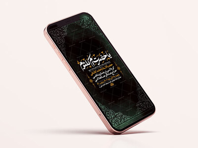 -طرح-لایه-باز-استوری-شهادت-حضرت-ام-کلثوم-س