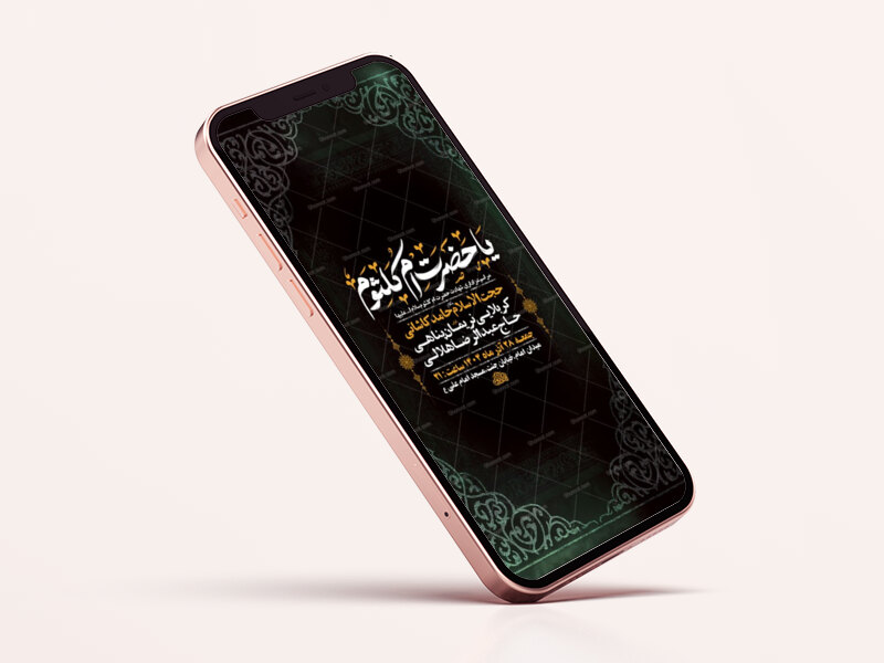 -طرح-لایه-باز-استوری-شهادت-حضرت-ام-کلثوم-س