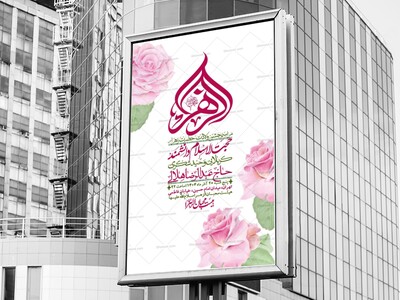 اطلاعیه-لایه-باز-ولادت-حضرت-زهرا-س-+-استوری-فضای-مجازی