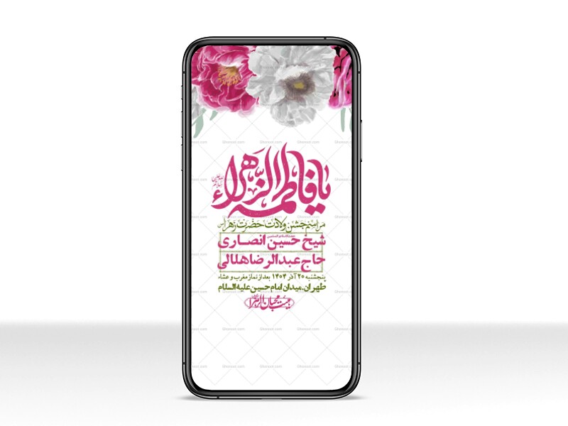 استوری-لایه-باز-ولادت-حضرت-زهرا-س