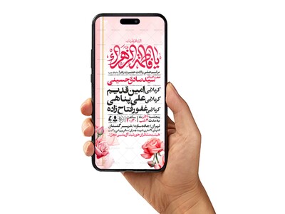 اطلاعیه-استوری-جشن-ولادت-حضرت-زهرا-سلام-الله-علیها