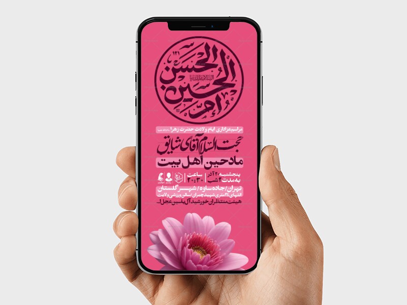 اطلاعیه-استوری-جشن-ولادت-حضرت-زهرا-سلام-الله-علیها