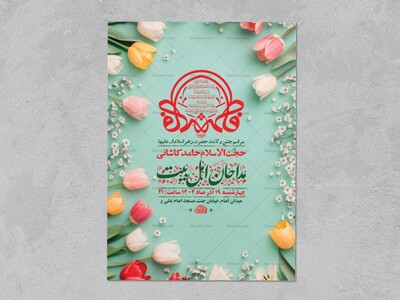 -طرح-لایه-باز-ولادت-حضرت-زهرا-س-+-استوری-