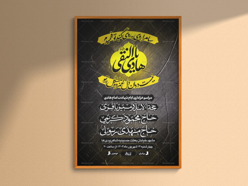 سامرا┇شهادت-امام-هادی┇اطلاعیه