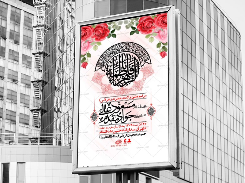 اطلاعیه-لایه-باز-ولادت-حضرت-زهرا-س-+-استوری-فضای-مجازی