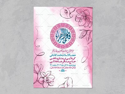 -طرح-لایه-باز-ولادت-حضرت-زهرا-س-+-استوری-