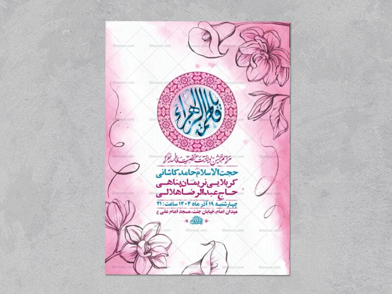 -طرح-لایه-باز-ولادت-حضرت-زهرا-س-+-استوری-