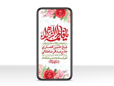 استوری-لایه-باز-ولادت-حضرت-زهرا-س