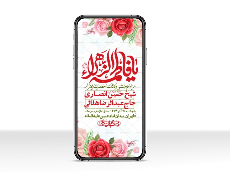 استوری-لایه-باز-ولادت-حضرت-زهرا-س