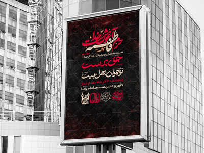 لایه-باز-پوستر-فاطمیه