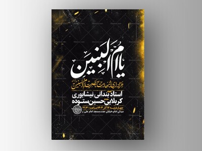 طرح-لایه-باز-عزاداری-شهادت-حضرت-ام-البنین-س-+-استوری-